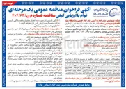 تصویر کوچک آگهی عملیات بسته بندی صفافی انبارداری بارگیری محصولات داخلی و صادراتی تولیدی واحدهای LD، HD، PP، PVC، SBR 