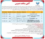 تصویر کوچک آگهی تامین ۵۰۰۰ دستگاه کنتور آب ۱/۲ 