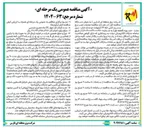 تصویر کوچک آگهی عملیات نصب برج و سیم کشی خط ۶۶ کیلوولت دو مداره 