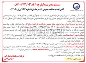 تصویر کوچک آگهی  اجرای عملیات شبکه جمع آوری فاضلاب به طول ۳۸۳۸ متر