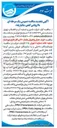 تصویر کوچک آگهی خرید حمل و تحویل مقدار ۲۰۰ تن کلر مایع مورد نیاز تصفیه خانه شماره ۵ 