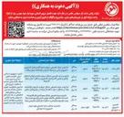 تصویر کوچک آگهی تکمیل نیروی انسانی