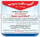 تصویر کوچک آگهی تامین و خرید ۲ دستگاه لنزومتر دیجیتال 