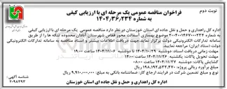 تصویر کوچک آگهی  بهسازی آسفالت