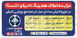 تصویر کوچک آگهی مزایده املاک 