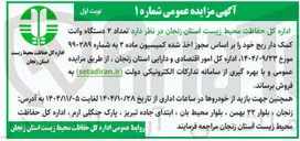 تصویر کوچک آگهی  تعداد ۲ دستگاه وانت کمک دار ریج