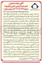 تصویر کوچک آگهی انجام سرمایه گذاری به منظور اجرای کلیه مراحل اكتشاف و اخذ مجوزهای قانونی لازم گواهی کشف و پروانه بهره برداری به نام شرکت تهیه و تولید مواد معدنی ایران با امکان تداوم فعالیت در قالب قرار داد استخراج و فروش ماده معدنی در محدوده اکتشافی پلی متال شماره ۲ نهاوند 