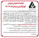 تصویر کوچک آگهی  فروش انواع اکسل محور تریلی مازاد