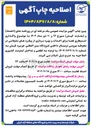 تصویر کوچک آگهی واگذاری استیجاری فضا برای احداث و بهره برداری از پیکره های تبلیغاتی در محوطه بیرونی