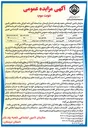 تصویر کوچک آگهی فروش  تعداد ۲ پلاک ثبتی کشاورزی زمین