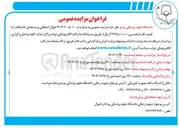 تصویر کوچک آگهی  اموال اسقاطی و مستعمل دانشگاه