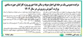تصویر کوچک آگهی اجاره بوفه و سالن غذا خوری ویژه کارکنان