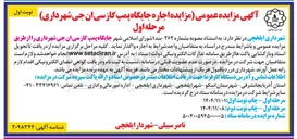 تصویر کوچک آگهی  جایگاه پمپ گاز سی ان جی اجاره