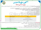 تصویر کوچک آگهی اقلام
