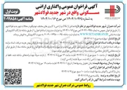 تصویر کوچک آگهی  واگذاری اراضی مسکونی