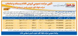 تصویر کوچک آگهی فروش چوب