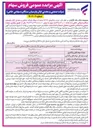 تصویر کوچک آگهی فروش سهام