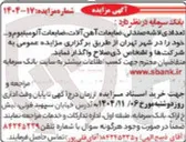 تصویر کوچک آگهی خرید تعدادی لاشه صندلی ضایعات آهن آلات ضایعات آلومینیوم و...