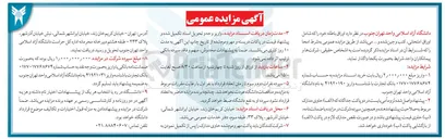 تصویر کوچک آگهی فروش اوراق باطله