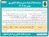 تصویر کوچک آگهی فروش املاک