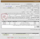 تصویر کوچک آگهی اجرای پازل فرش ودور باغچه طبق دیتایل پیوست