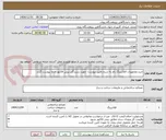 تصویر کوچک آگهی خرید وتجهیزات فلاشینگ بام به شرح دقیق پیوست: جهت رسیدگی پیش فاکتور حتما پیوست گردد