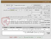 تصویر کوچک آگهی ایزوگام پشت بام به ابعاد 14.5 متر در 16.5 متر