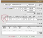 تصویر کوچک آگهی اقلام خوراکی مطابق شرح درخواست
