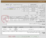 تصویر کوچک آگهی کیت و اقلام آزمایشگاهی طبق لیست پیوست سامانه