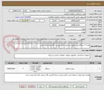 تصویر کوچک آگهی تعداد 7 دستگاه پرینتر طبق مشخصات فایل پیوست کالا حتما ایرانی باشد
