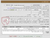 تصویر کوچک آگهی باز سازی و ارتقای زیر ساخت های ساختمان شیمی تر آزمایشگاه واقع در مجتمع سنگ آهن سیرجان ( طبق لیست پیوست )