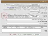 تصویر کوچک آگهی مطابق براورد و شرایط پیوستی 