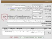 تصویر کوچک آگهی         احداث ادامه دیوار سنگی سیلبند روستای گون گورمز  222 متر مکعب -  بدون ارزش افزوده 6،033،505،817 ریال بر اساس فهرست بهاء راه باند سال1404