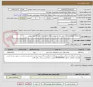 تصویر کوچک آگهی استعلام تعویض پایه های بتنی برق فرسوده سازمان منطقه ویژه  اقتصادی پتروشیمی