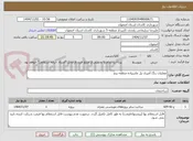 تصویر کوچک آگهی عملیات رنگ آمیزی پل عابرپیاده منطقه پنج 