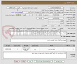 تصویر کوچک آگهی خرید 5 دستگاه پرتو سنج چند منظوره پرتابل با مشخصات فنی پیوست 