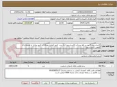 تصویر کوچک آگهی کالیبراسیون 2 عدد و رفع عیب( و کالیبراسیون) یک عدد کنتور (اولتراسونیک) با کنتور پرتابل به همراه ارائه گواهی کالیبراسیون