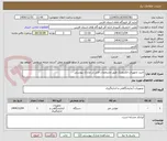 تصویر کوچک آگهی خرید تجهیزات الکترونیک طبق مشخصات فنی در مدارک پیوستی