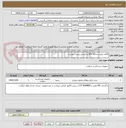 تصویر کوچک آگهی اقلام دیالیز دستگاه ATF-بر اساس لیست پیوست