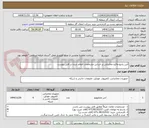 تصویر کوچک آگهی آنتن رادیو ماکرو مخابراتی بر اساس مشخصات اعلام شده در فایل پیوست