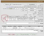 تصویر کوچک آگهی دوربین مداربسته طبق فایل پیوست -تامین اجتماعی شعبه اسلامشهر