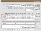 تصویر کوچک آگهی تعمیرات و نگهداشت سالیانه ساختمان های غیرصنعتی منطقه ارومیه(تجدید استعلام)