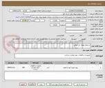 تصویر کوچک آگهی استعلام هوک دم خوکی 