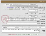 تصویر کوچک آگهی استعلام تعمیرات سرویس های بهداشتی گزینش دانشگاه در سال 1404 