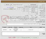 تصویر کوچک آگهی خرید مخلوط رودخانه ای جهت اجرای زیرسازی فاز 5 خیابان ساحلی
