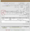 تصویر کوچک آگهی اقلام بیوشیمی آزمایشگاه-بر اساس لیست پیوست