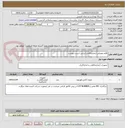 تصویر کوچک آگهی اقلام مصرفی آزمایشگاه-بر اساس لیست پیوست