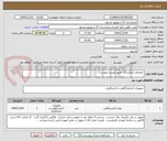 تصویر کوچک آگهی  مصرفی آزمایشگاه  طبق لیست پیوست 