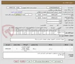 تصویر کوچک آگهی مشابه پیوست