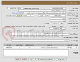 تصویر کوچک آگهی ساخت مخزن 200متر مکعبی باب هیه شهربابک